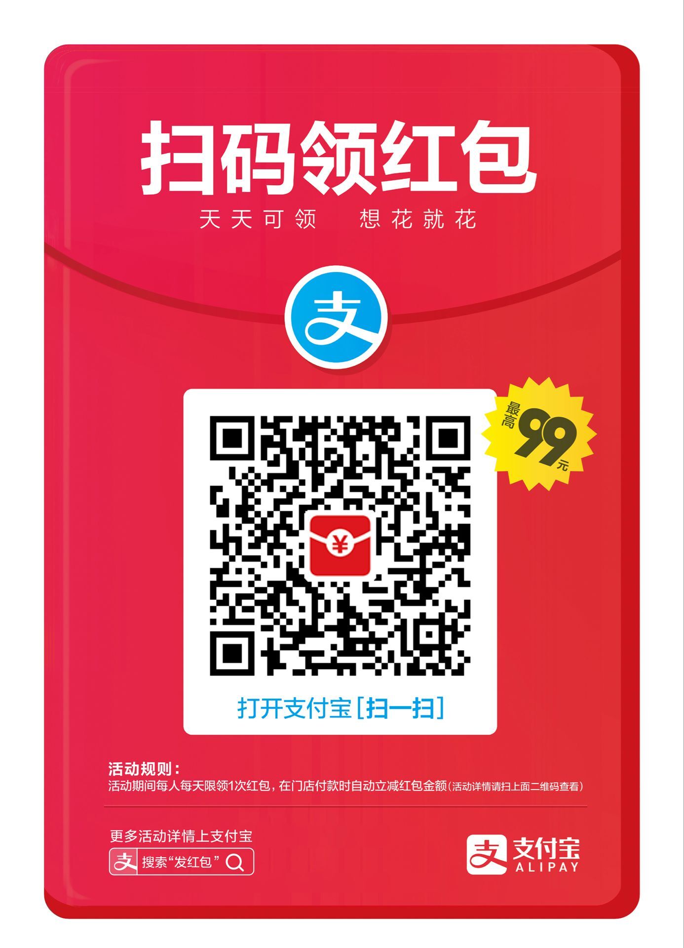 <b>支付宝扫码领取100%领取0.1-99元支付宝红包</b>
